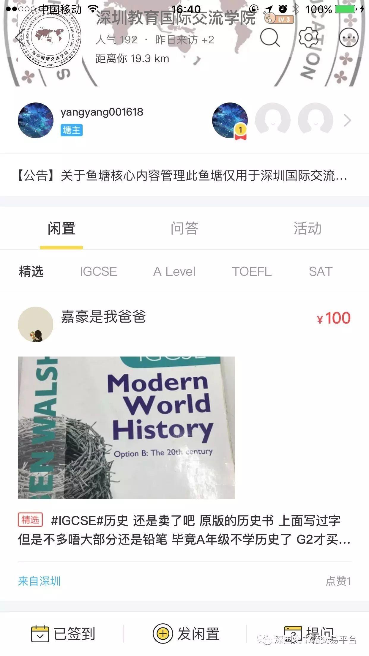 立身以力学为先，力学以“买”书为本 深国交 学在国交 深国交书籍交易平台 第6张