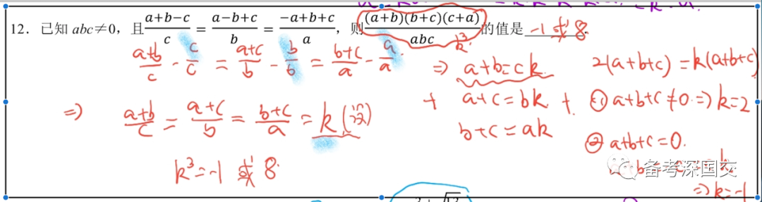  深国交入学考试(2020.5.24)数学试卷解析（含部份深国交真题） 备考国交 第5张
