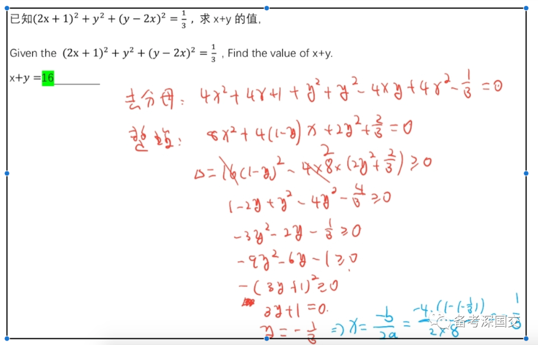  深国交入学考试(2020.5.24)数学试卷解析（含部份深国交真题） 备考国交 第6张