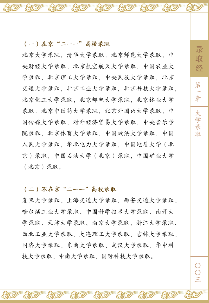 《录取经》全文 -- 北京市2020年高招本科普通批招生开始录取  应试教育 数据 第4张
