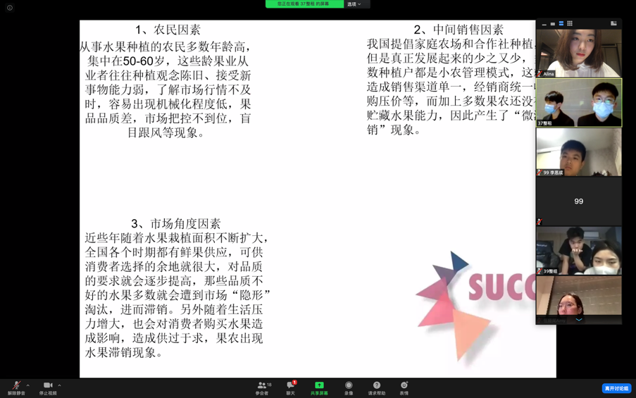 深国交商务实践社2021SUCC线上赛商业企划协同优化！  深国交商务实践社 第5张