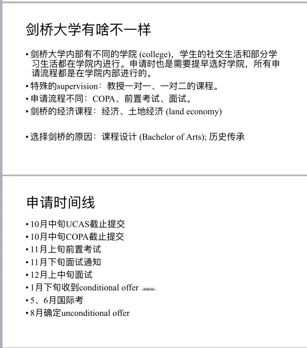 深国交BPC x COMA英美顶尖名校申请分享会最强路透来袭  深国交商务实践社 第5张