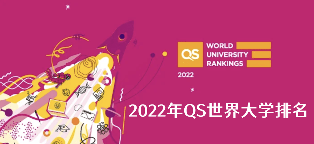 2022QS排名(世界大学排名)英国大学整体上升！牛津06年后首次升为第2