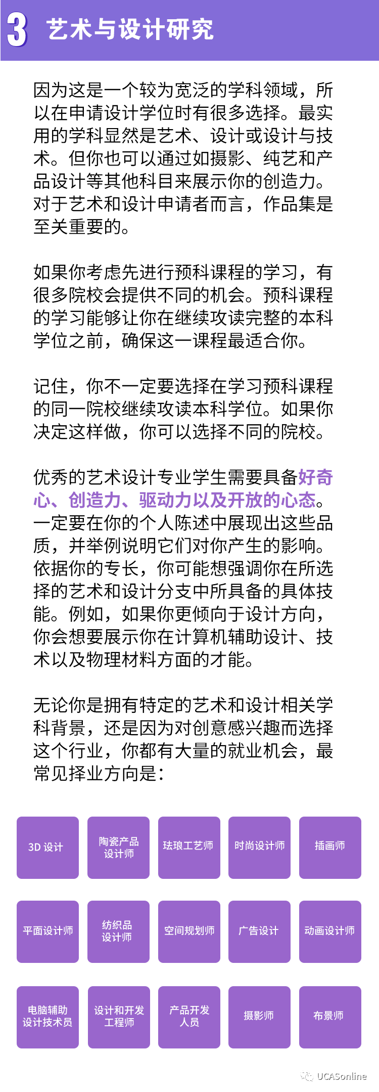 英国本科 | UCAS公布中国学生热门申请四大类专业方向  英国大学 第3张