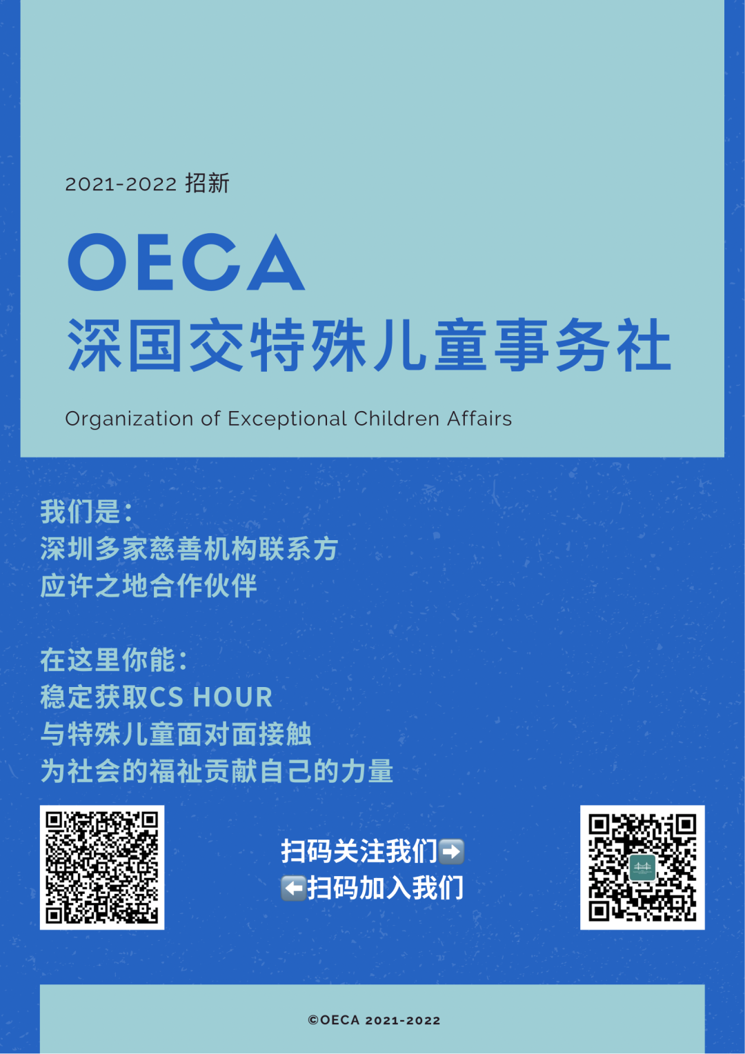 2021国交社团荟第三弹：慈善创新类社团  深国交 深圳国际交流学院 学在国交 Winnie 第26张