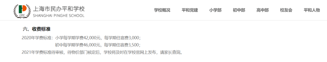 上海超人气国际学校，读一年究竟要多少钱？  国际学校 费用 第17张