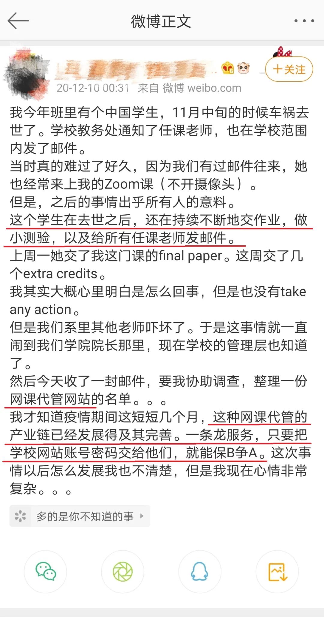 警惕！疫情中针对留学生的9大骗局，冒充政府骗光几十万学费  英国留学 留学 第5张