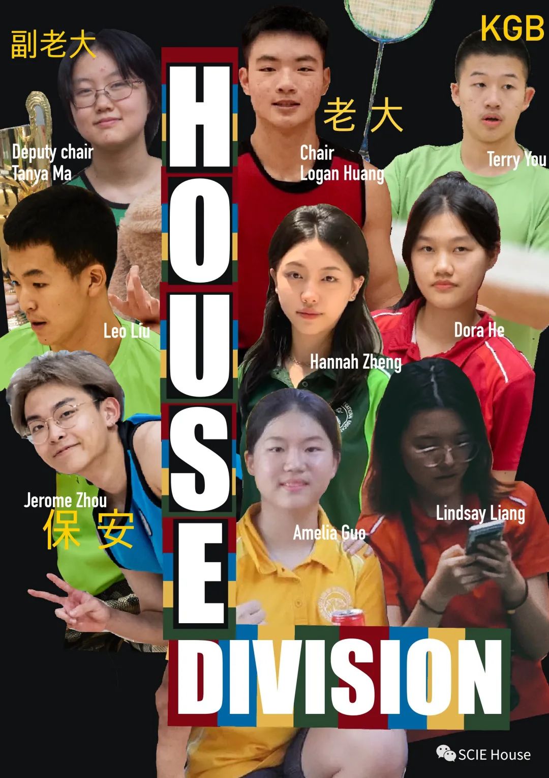 深国交2022秋季新学期 House Division招新啦！！  深圳国际交流学院 学在国交 深国交 第9张