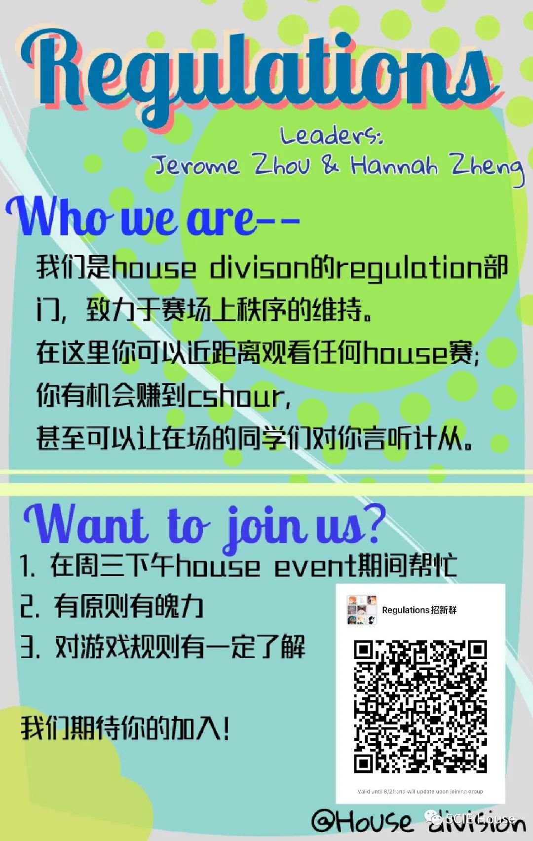 深国交2022秋季新学期 House Division招新啦！！  深圳国际交流学院 学在国交 深国交 第5张